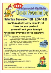 Disaster Prevention Day poster in 2014