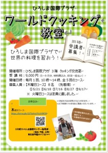 ワールドクッキング2026