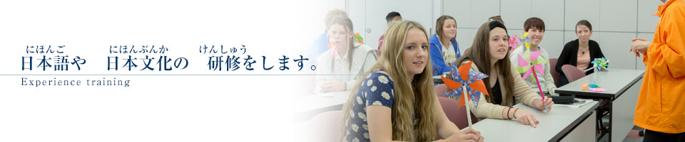 日本語・日本文化体験研修のご案内について